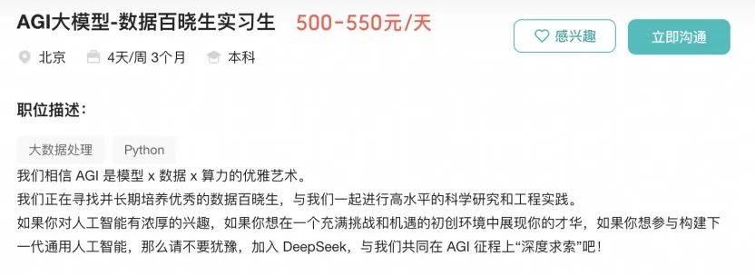 實習生月薪過萬！DeepSeek梁文鋒談招聘標準：偏好應屆生