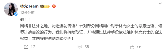 沈騰、林允工作室雙雙發文：假！