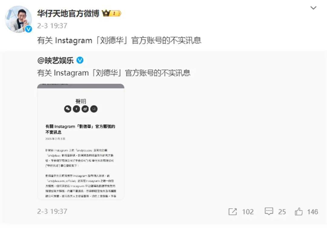 劉德華、周渝民方緊急發聲
