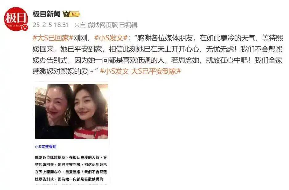 大S（徐熙媛）因病離世，小S：她已平安到家，不會辦告別式