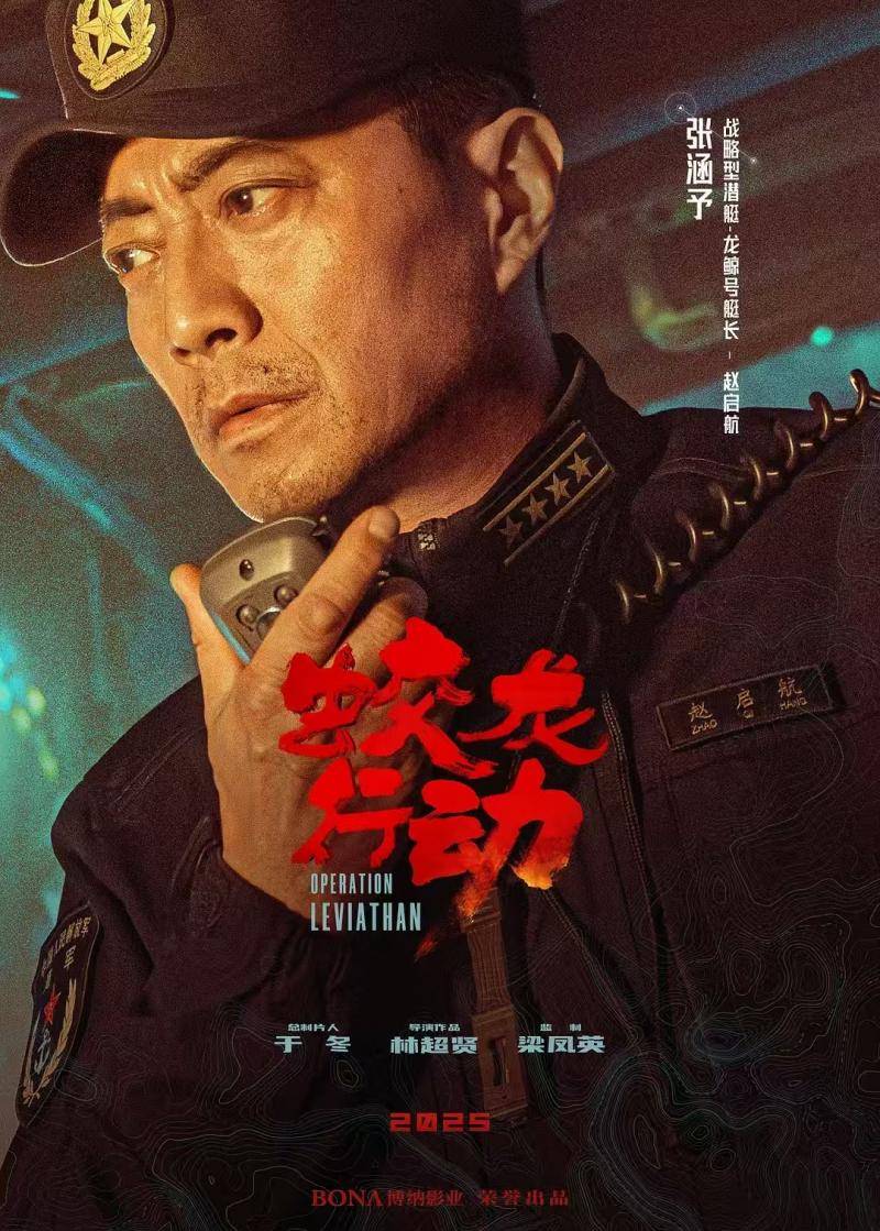 出演《蛟龍行動》，張涵予：這是我從藝以來臺詞最難說的一部電影