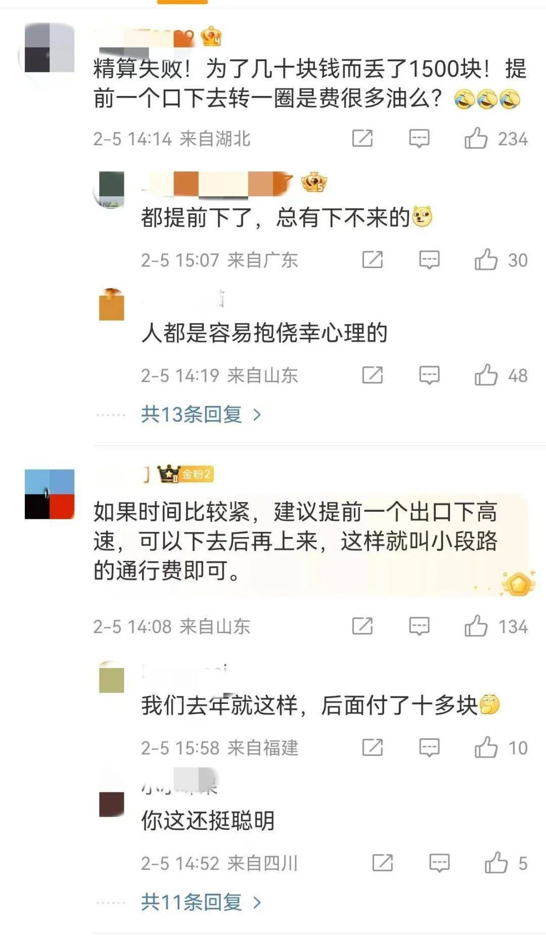 最后1分鐘狂按喇叭，司機卡點下高速失敗付了1500元