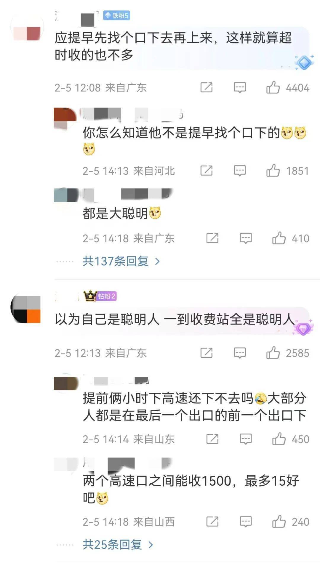 最后1分鐘狂按喇叭，司機卡點下高速失敗付了1500元