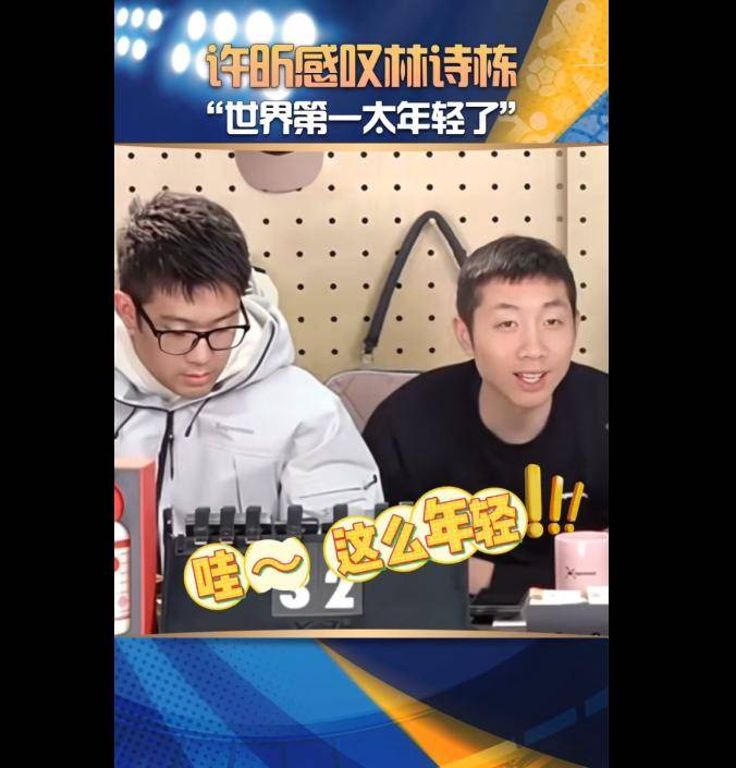 乒乓球史上最年輕世界第一誕生！許昕感慨：這么快??！