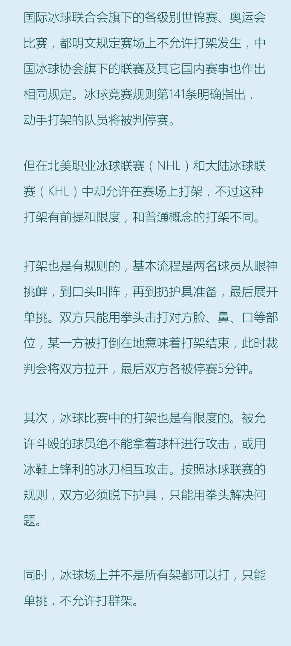 中國香港冰球隊隊員遭圍毆，港協強烈譴責