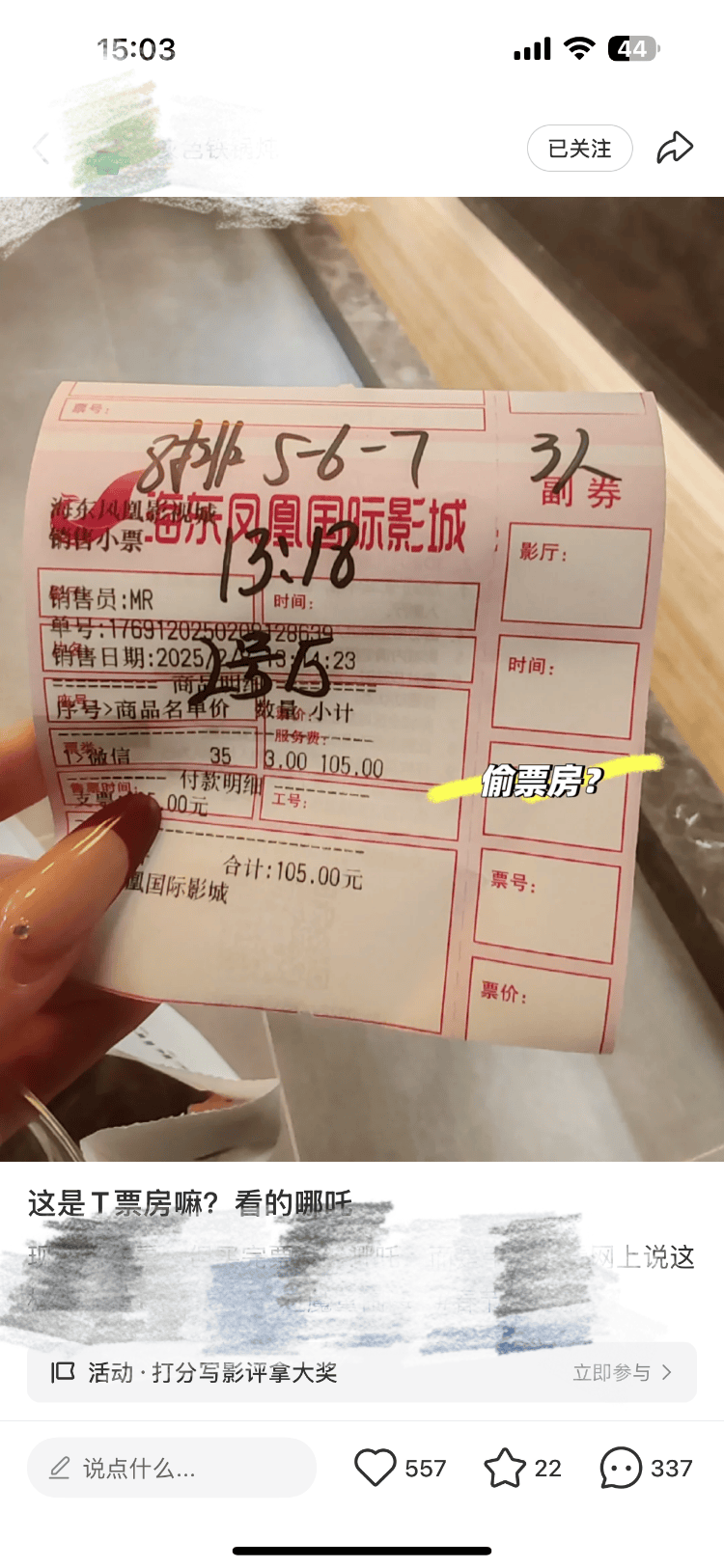 《哪吒2》遭遇偷票房？青海一影迷觀影買到手寫票，多地網友發起舉報