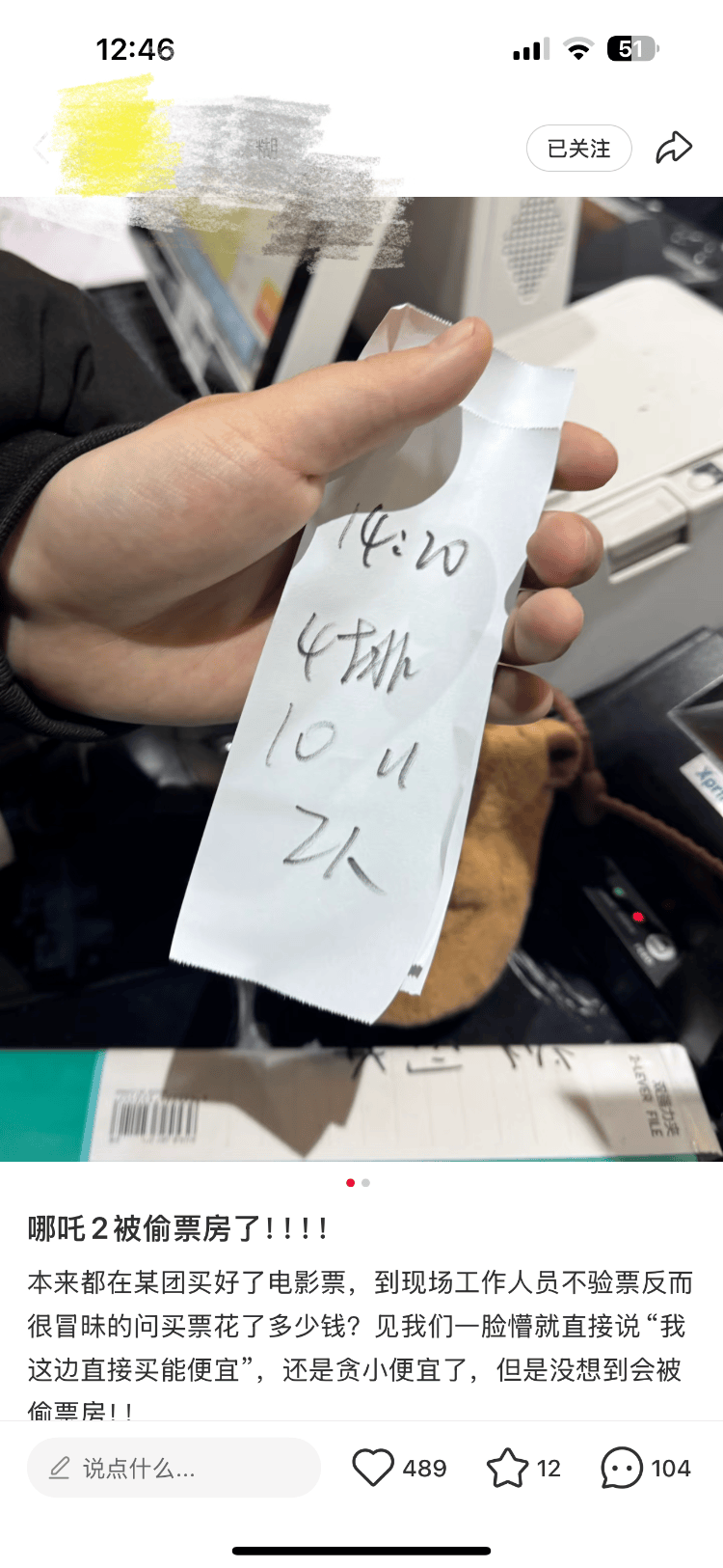 《哪吒2》遭遇偷票房？青海一影迷觀影買到手寫票，多地網友發起舉報