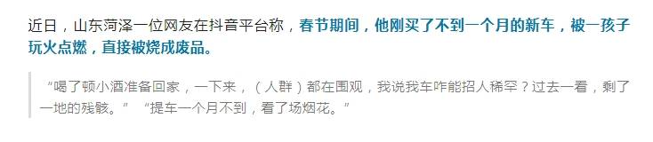 10歲娃點煙花燒毀40多萬新車，家長無力賠償，車主：又訂一輛新的
