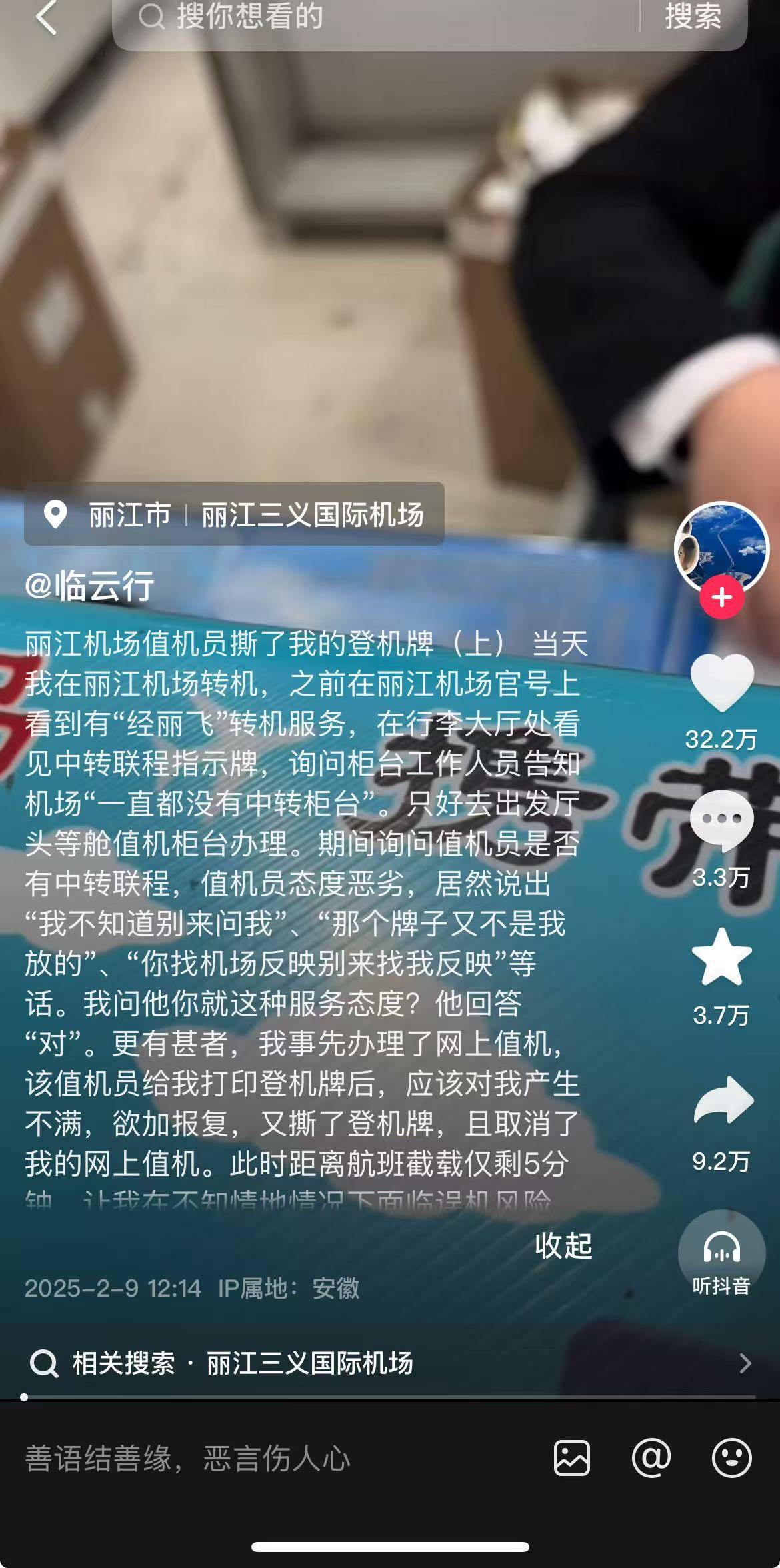 工作人員撕毀頭等艙乘客登機牌，機場又在給麗江添堵