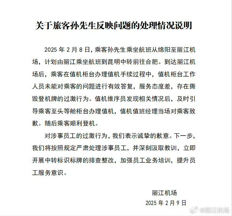 工作人員撕毀頭等艙乘客登機牌，機場又在給麗江添堵
