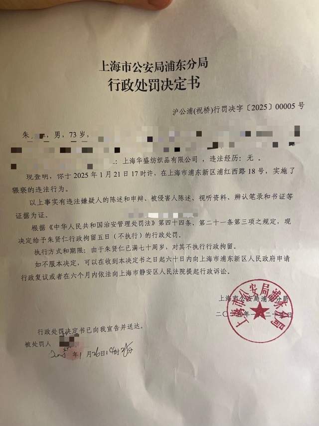女子實名舉報遭公司董事長猥褻，警方因董事長年滿七十周歲不執行拘留