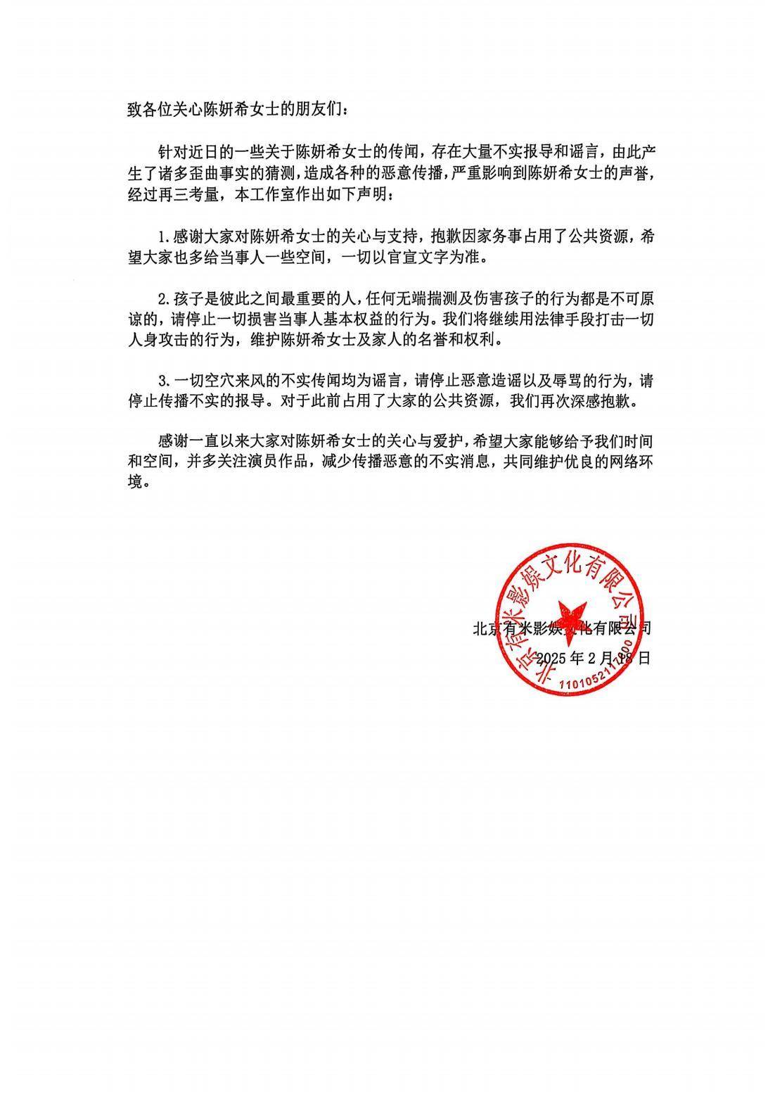 陳妍希工作室發聲明：任何傷害孩子的行為都是不可原諒的