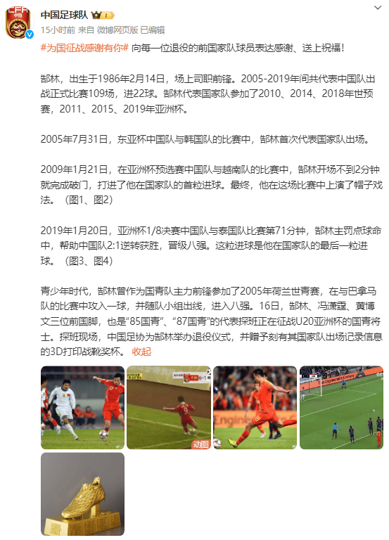 中國足協為前國腳郜林辦退役儀式 并贈予3D打印戰靴獎杯