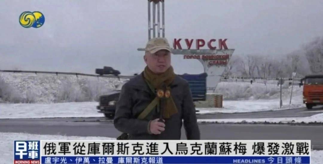 俄軍從庫爾斯克進入烏克蘭蘇梅，爆發激戰丨鳳凰記者一線直擊