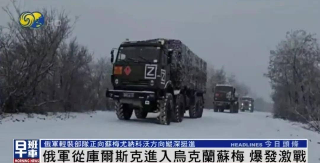 俄軍從庫爾斯克進入烏克蘭蘇梅，爆發激戰丨鳳凰記者一線直擊