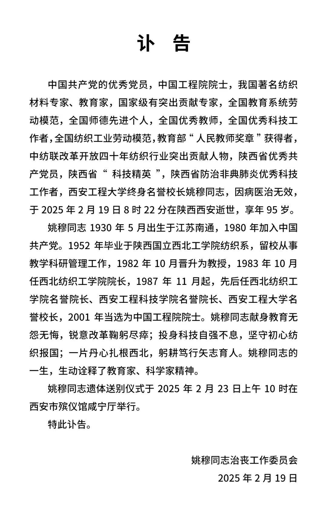 痛別！他于8時22分離世