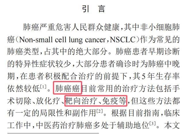 74歲老人喝中藥抗癌湯腫瘤消失？論文疑點要先解釋清楚