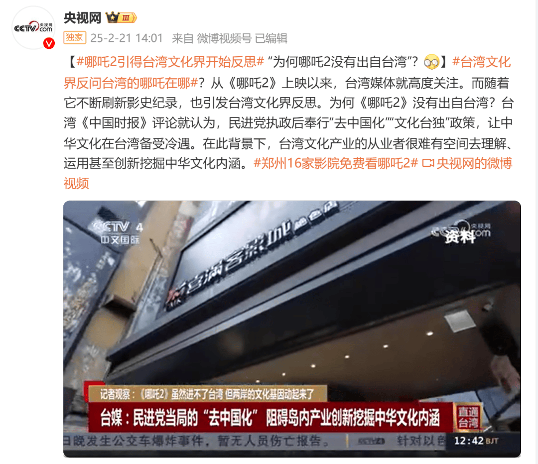 《哪吒2》再刷紀錄！臺灣文化界問了一個問題