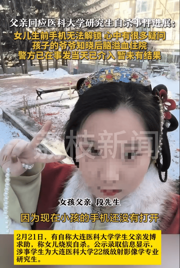00后醫科大女研究生自殺，生前討論論文數據缺失問題