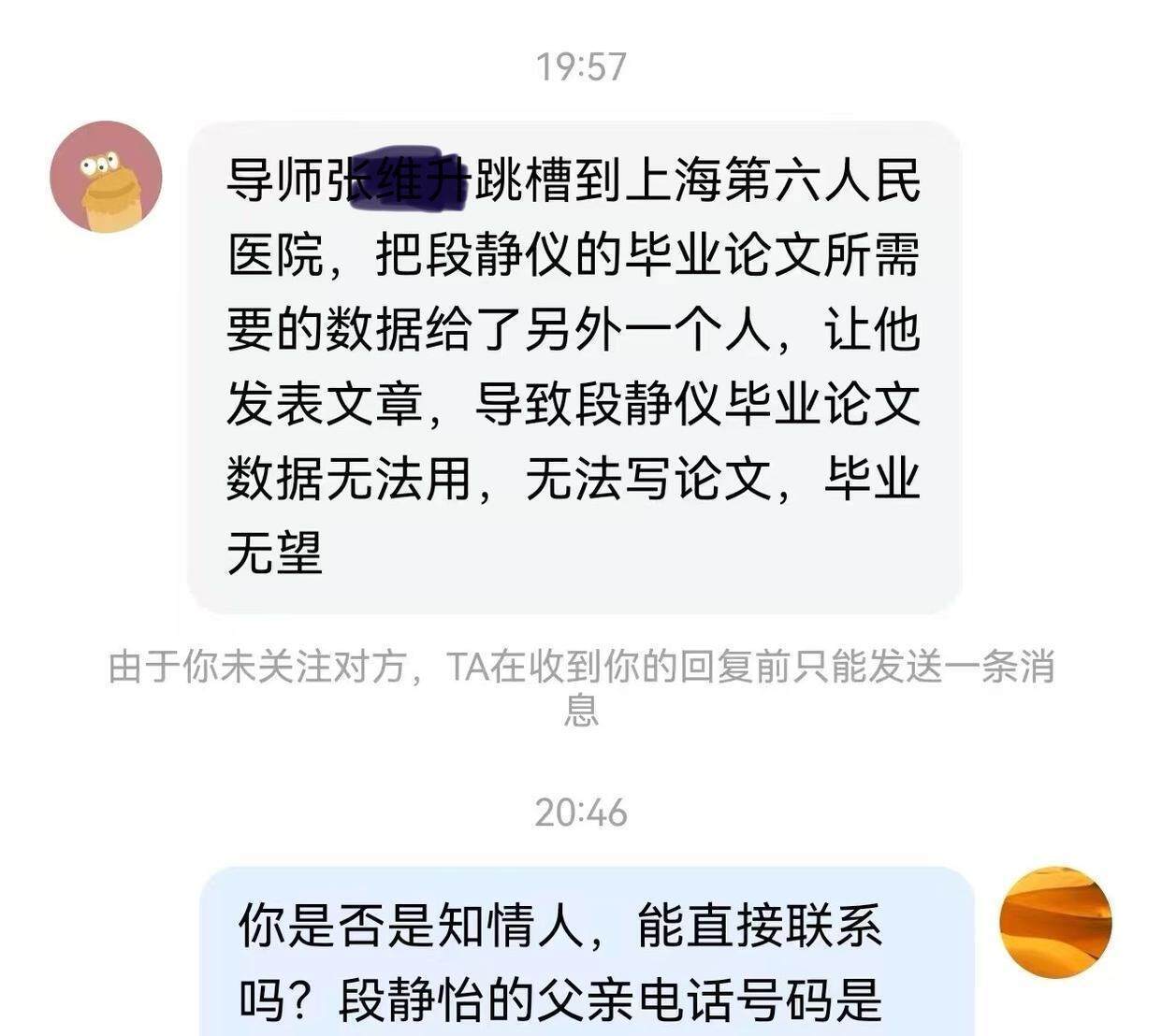 00后醫科大女研究生自殺，生前討論論文數據缺失問題