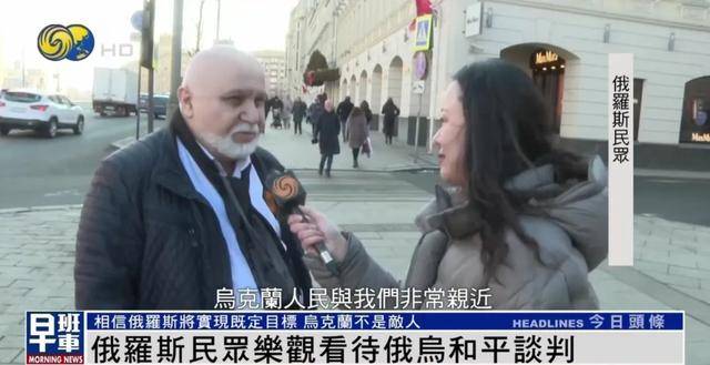俄羅斯民眾：烏克蘭仍舊是兄弟和朋友，而不是敵人