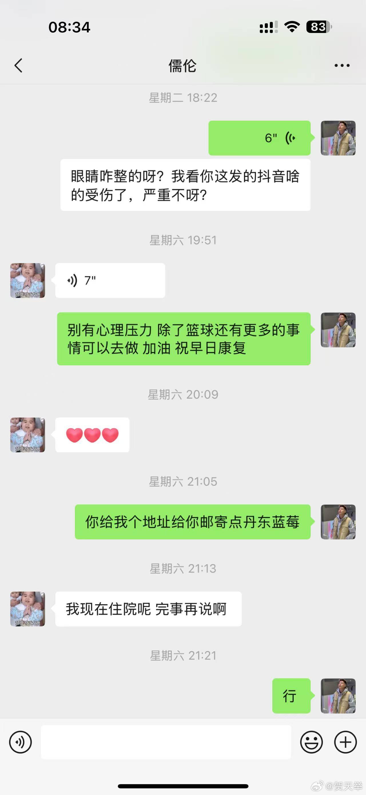 9年前意外再被提及 郭艾倫與賀天舉受到輿論影響雙雙回應