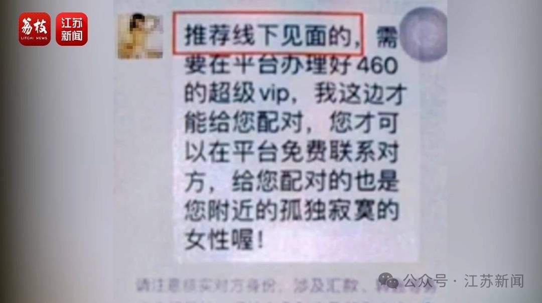 “同城約會可發生性關系”？男用戶一年被騙走2.3億元！