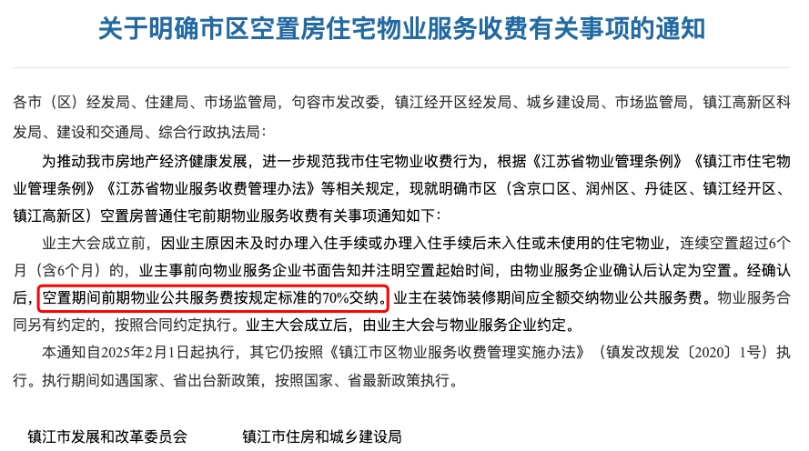 全國多地出現“物業費降價潮”，有小區降至5折