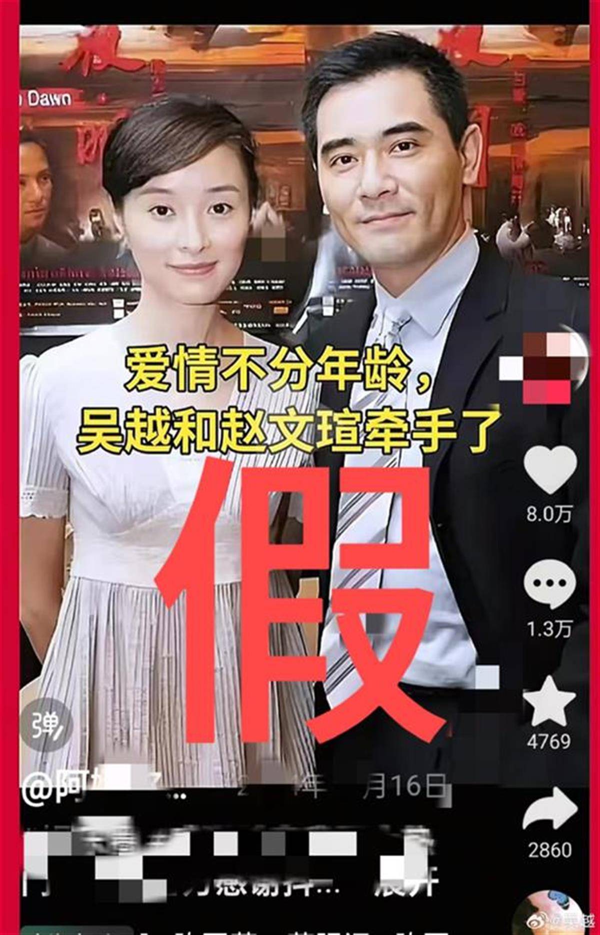 52歲吳越與64歲趙文瑄結婚？剛剛雙方回應：堅決抵制“包辦婚姻”！