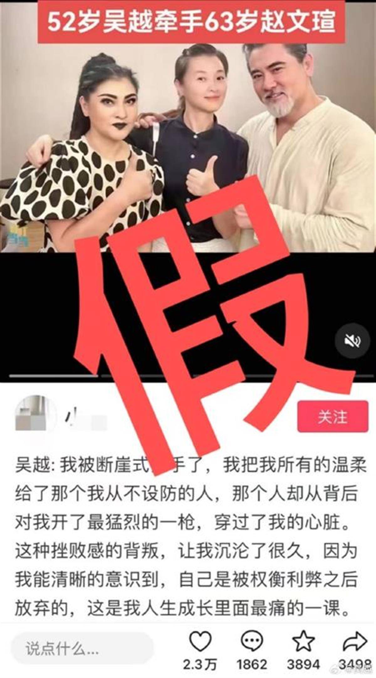 52歲吳越與64歲趙文瑄結婚？剛剛雙方回應：堅決抵制“包辦婚姻”！