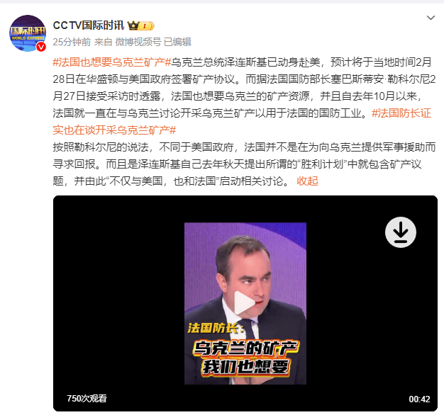 法國國防部長：法國也想要烏克蘭的礦產資源