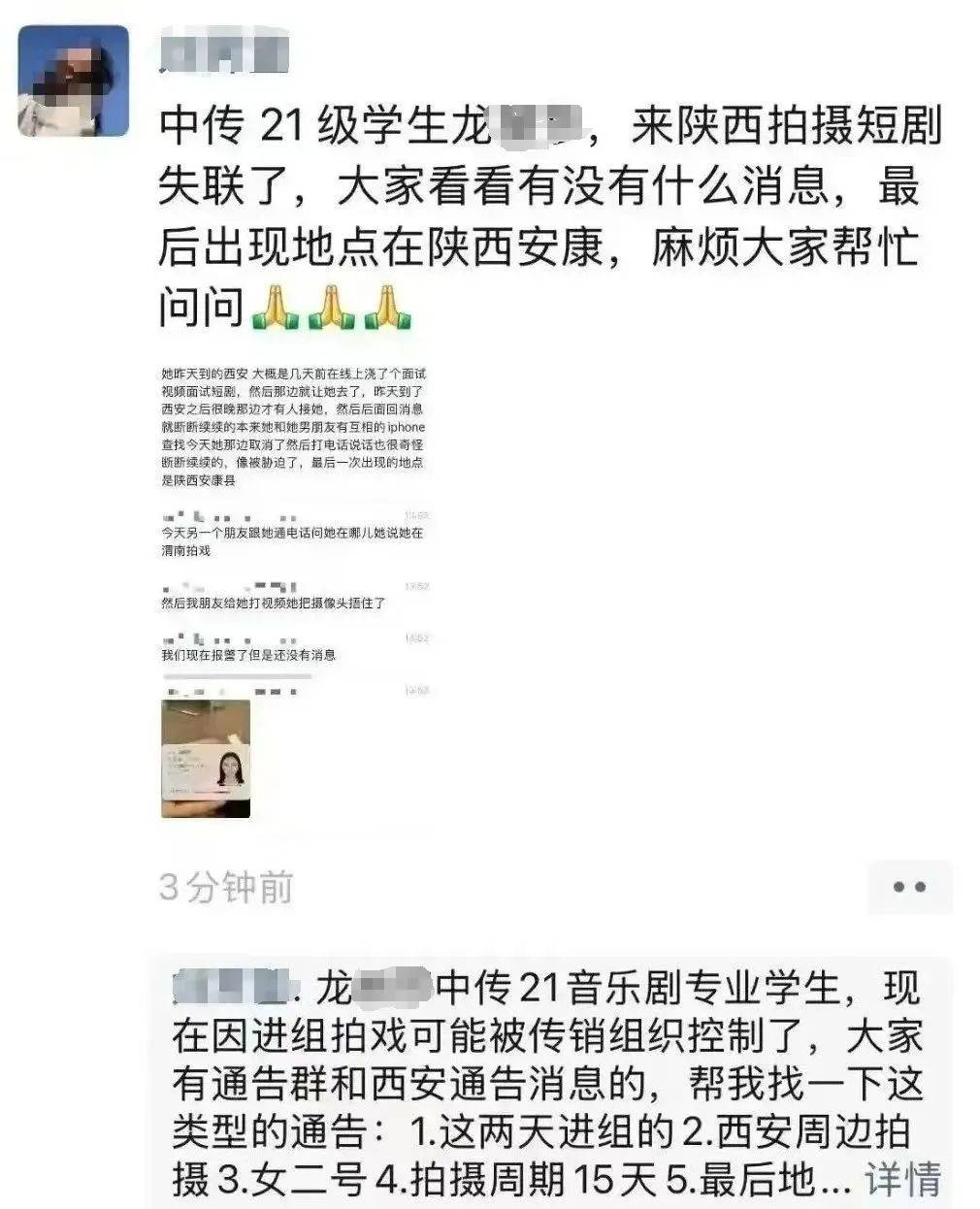 中傳在校女大學生前往西安拍劇失聯？警方：正在調查