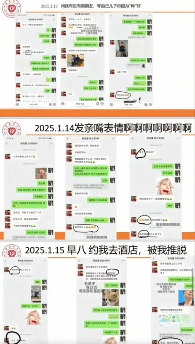 中國藥科大學一教師被指騷擾女學生，多張聊天記錄曝光，校方回應