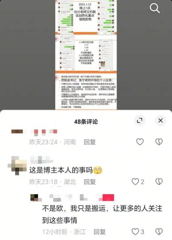 中國藥科大學一教師被指騷擾女學生，多張聊天記錄曝光，校方回應