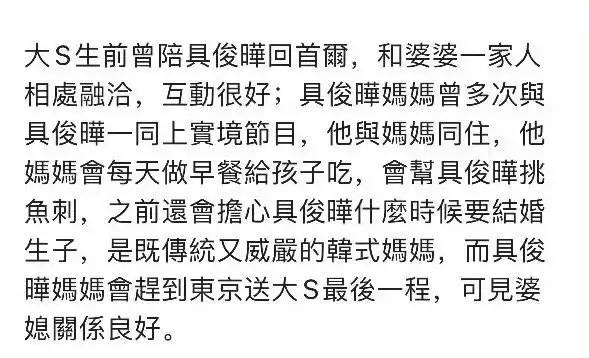 臺媒曝具俊曄媽媽曾赴日本送別大S 火化現場氣氛哀戚