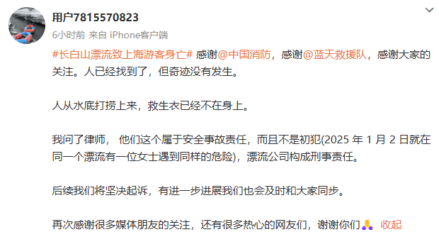 “我永遠失去了媽媽！”上海女子長白山漂流落水失聯，遺體已找到