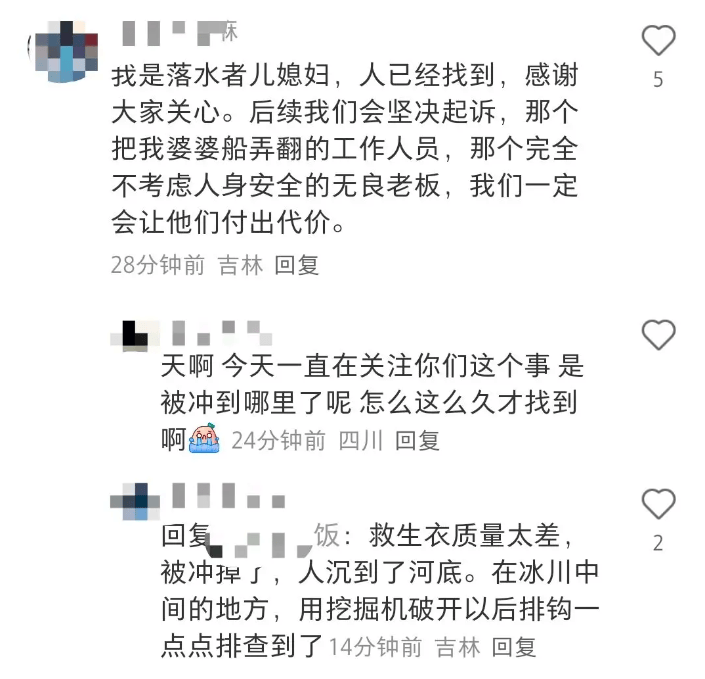 “我永遠失去了媽媽！”上海女子長白山漂流落水失聯，遺體已找到