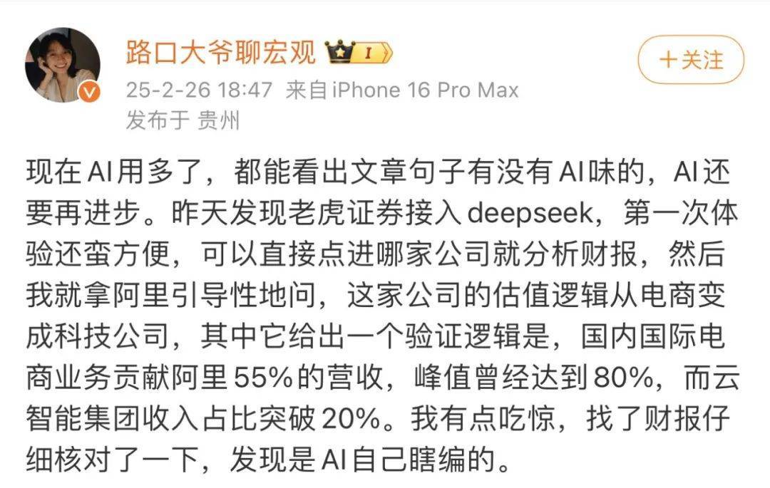 DeepSeek的胡編亂造，正在淹沒中文互聯網