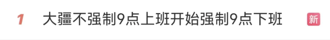 強制9點下班，嚴禁使用PPT！多家企業開啟反內卷