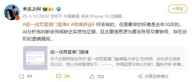 “超一線男星澳門賭博輸光10.3億”？微博CEO回應