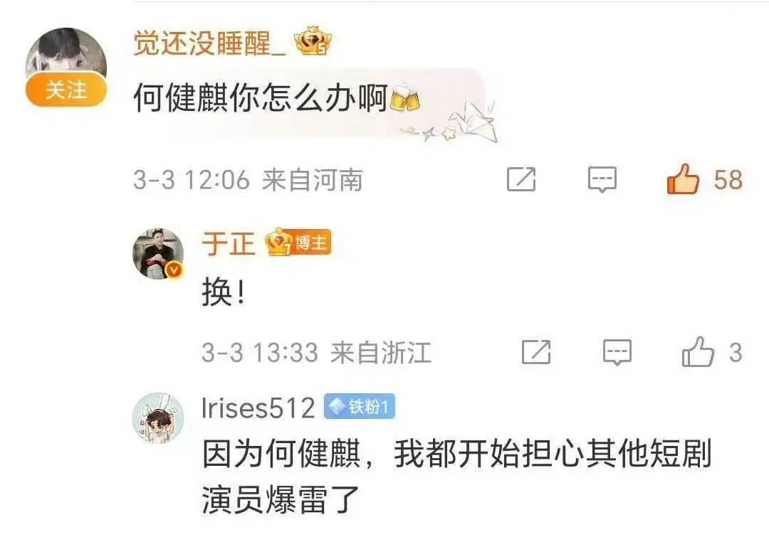 短劇演員何健麒被曝劈腿 于正回應稱會換掉其角色