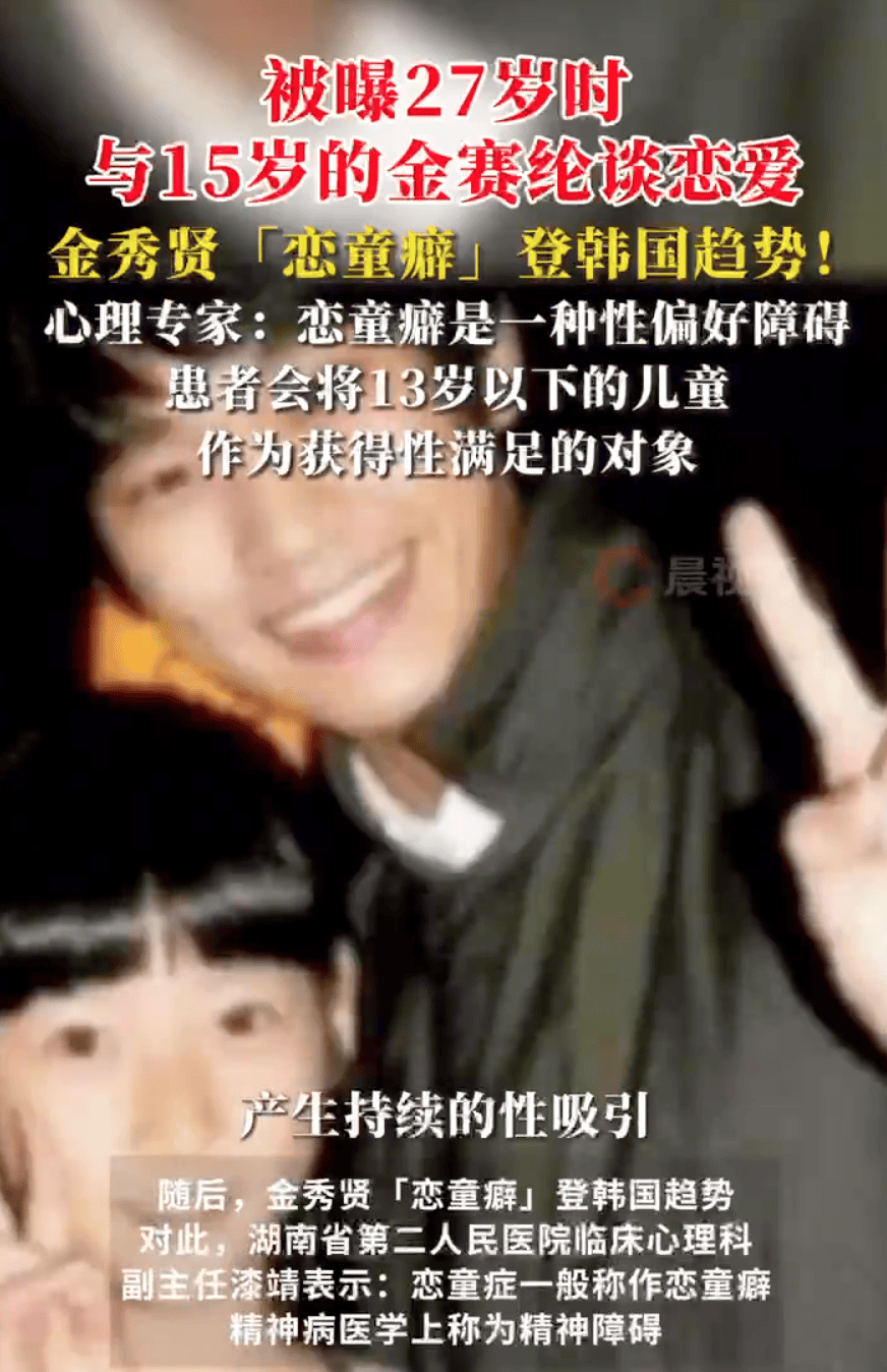 《來自星星的你》男主角被曝“戀童癖”，醫生：戀童癖為精神障礙，可就醫治療