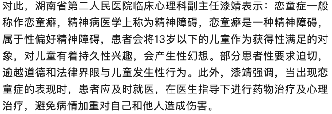 《來自星星的你》男主角被曝“戀童癖”，醫生：戀童癖為精神障礙，可就醫治療