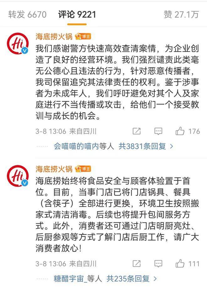 “魔童尿?！贝蠓崔D！海底撈被抵制錯在太“濫情”