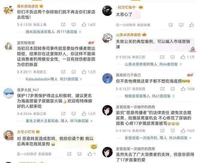 “魔童尿?！贝蠓崔D！海底撈被抵制錯在太“濫情”
