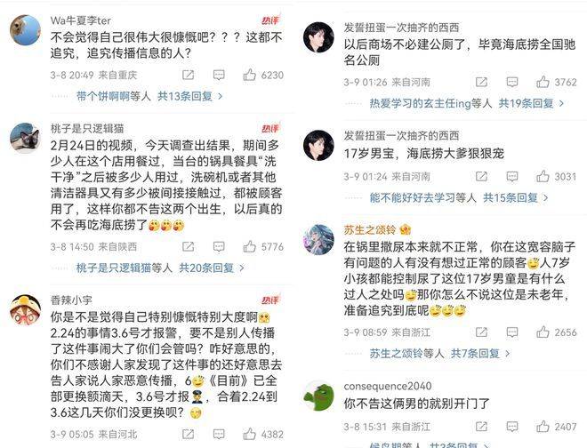 “魔童尿?！贝蠓崔D！海底撈被抵制錯在太“濫情”