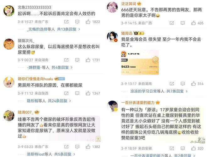 “魔童尿?！贝蠓崔D！海底撈被抵制錯在太“濫情”