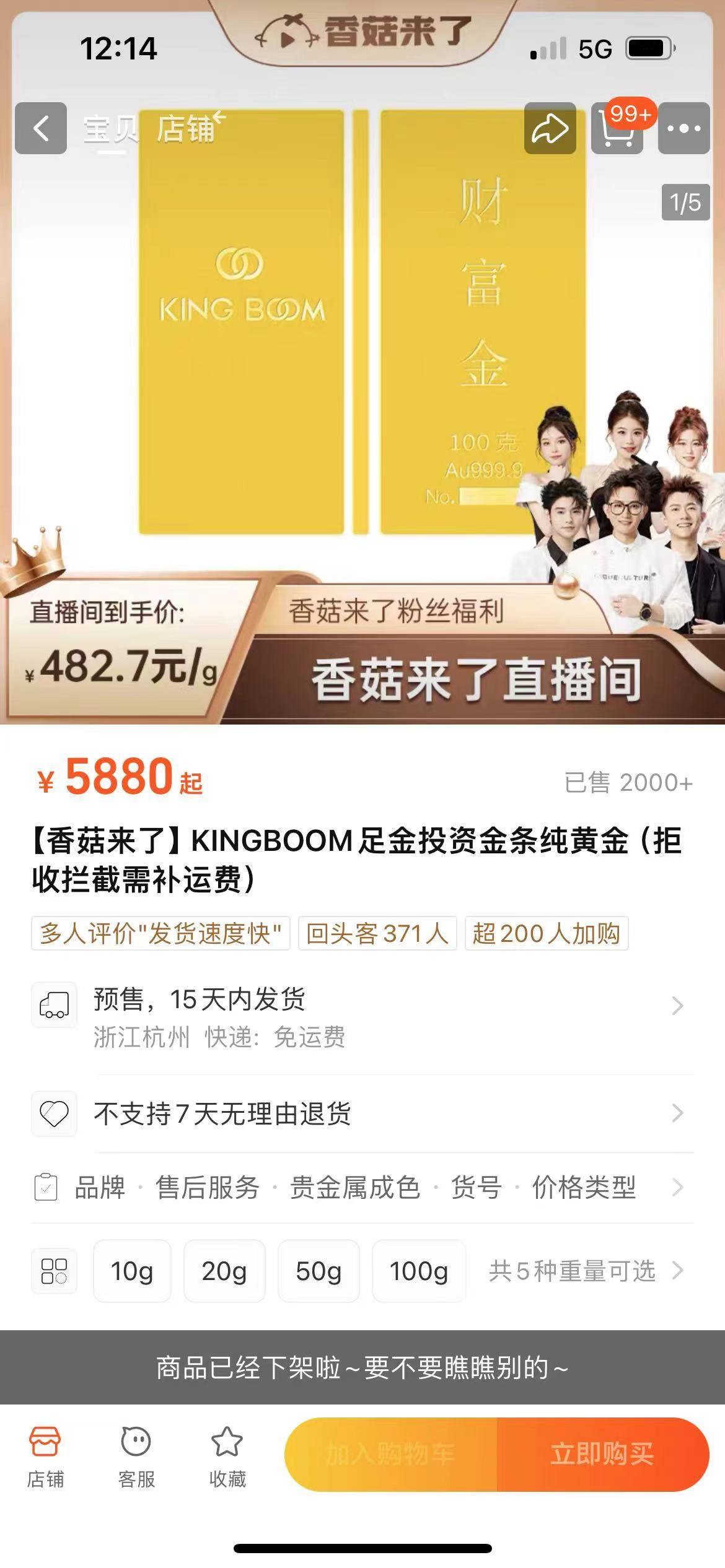 315回頭看｜直播間買的百萬金條不發貨？后續來了：金條已收到，補償未兌現