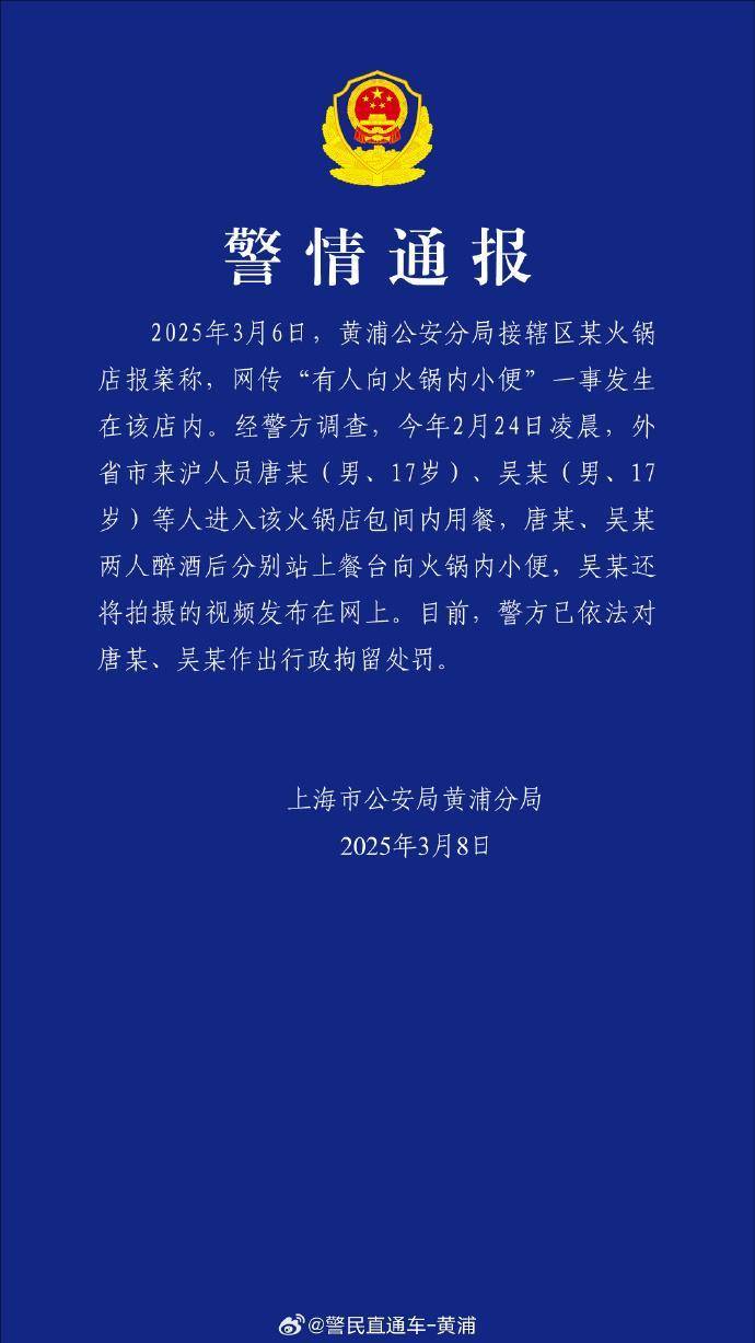 海底撈就“男子向火鍋小便事件”發聲明：將對該店4109單顧客全額退費并10倍賠償