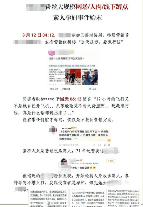 “讓她丈夫快家暴！”一孕婦因網絡發言被“開盒”，百度高管女兒參與網暴？多方回應
